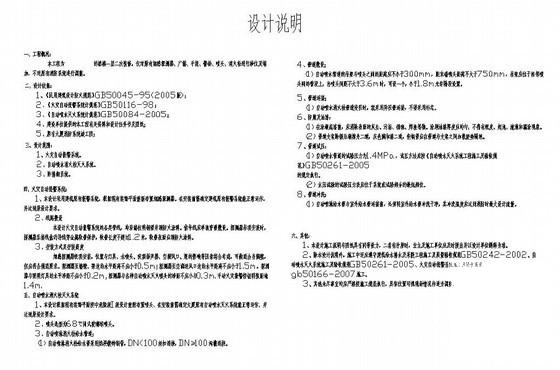 超市消防电气CAD图纸（6张） - 4