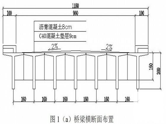 30米T梁桥上部结构设计说明书 - 1