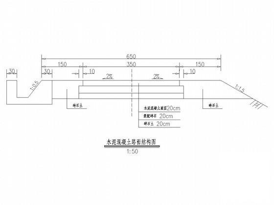 市政道路水泥混凝土路面结构设计CAD详图纸 - 1