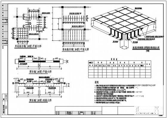 梁板补强贴钢板加固节点构造详图纸cad - 1