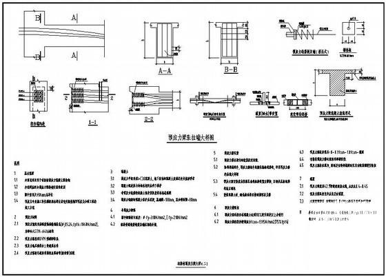 预应力构造详图纸cad大样图 - 1