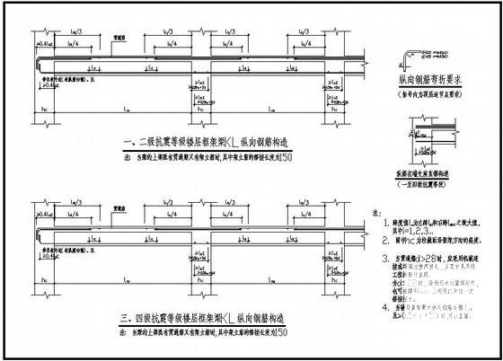 抗震楼层框架梁KL纵向钢筋构造节点详图纸cad - 1