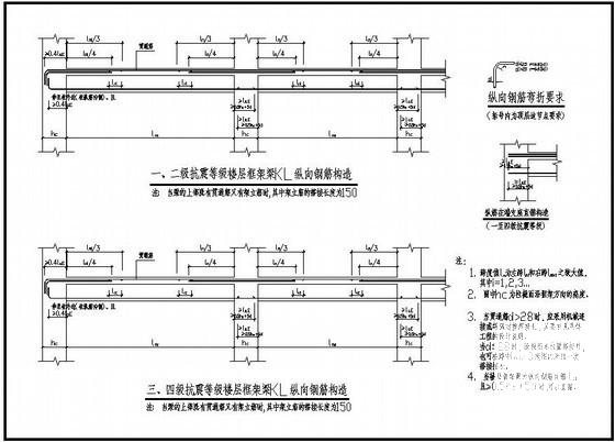 抗震楼层框架梁KL纵向钢筋构造节点详图纸cad - 1