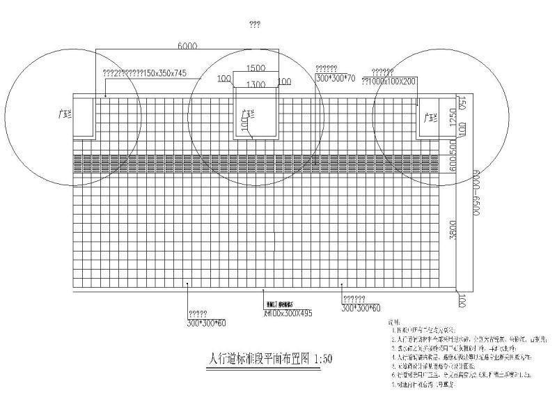 人行道标准段平面布置图