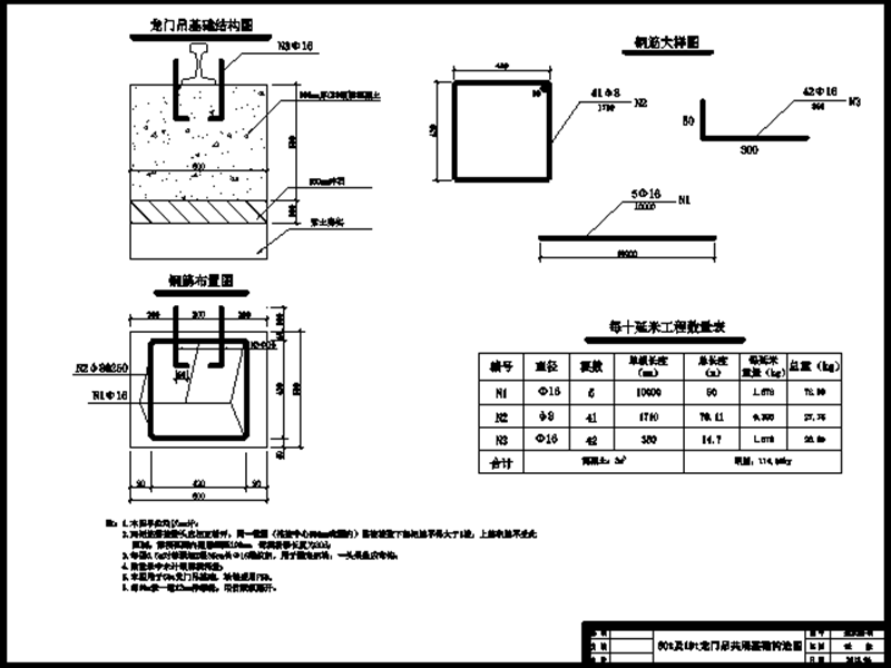 50t及10t龙门吊共用基础构造图