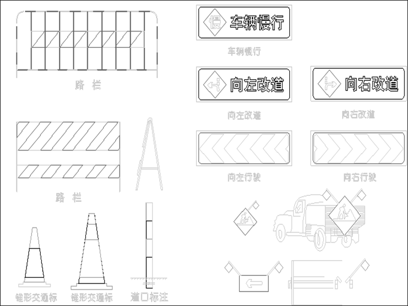 移动性施工标志