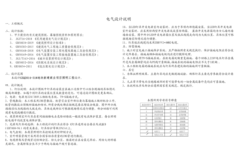 电气设计说明