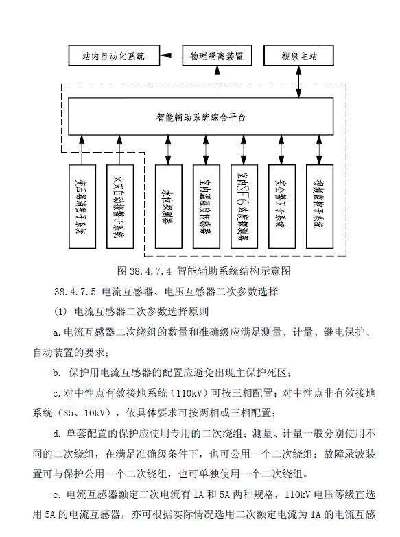 电流互感器二次参数选择原则