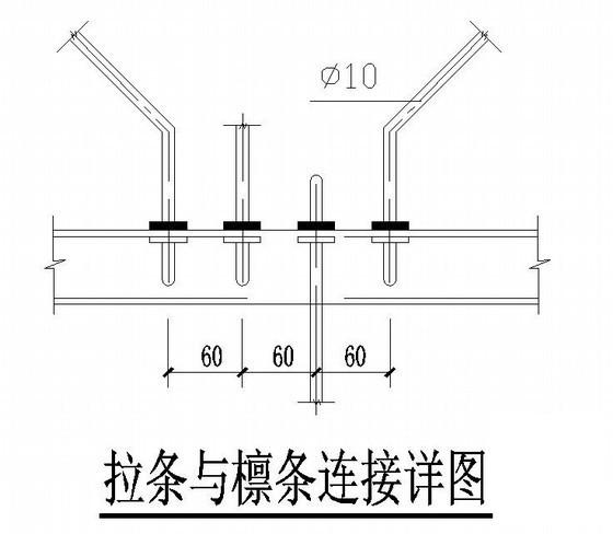 拉条与檩条连接构造详图纸cad - 2