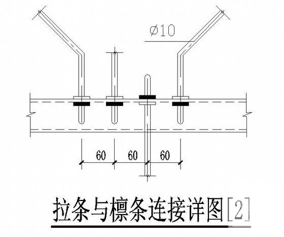 拉条与檩条连接构造详图纸cad - 3