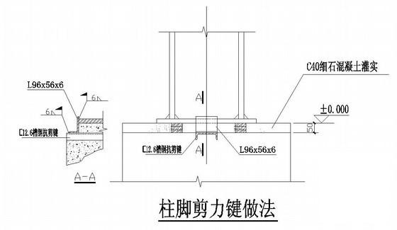 柱脚剪力键构造详图纸cad - 1