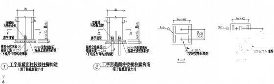 工字形截面柱铰接柱脚构造节点详图纸cad - 1