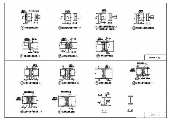 次梁与主梁连接节点构造详图纸cad - 1