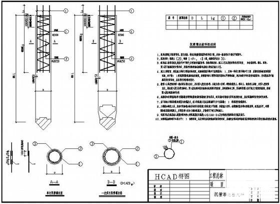 沉管灌注桩节点详图纸cad - 1