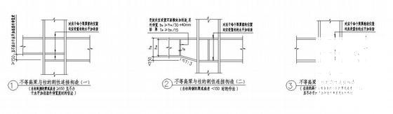 不等高梁与柱的刚性连接构造详图纸cad - 1