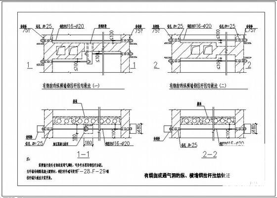 有烟囱或通气洞的纵、横墙钢拉杆拉结做法节点构造详图纸cad - 1