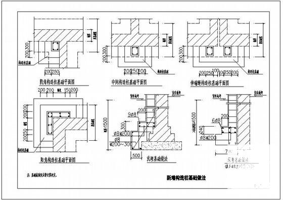 新增构造柱基础做法节点构造详图纸cad - 1
