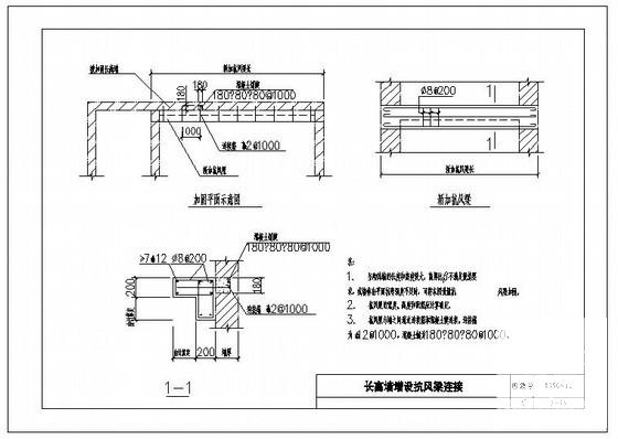 长高墙增设抗风梁连接节点构造详图纸cad - 1