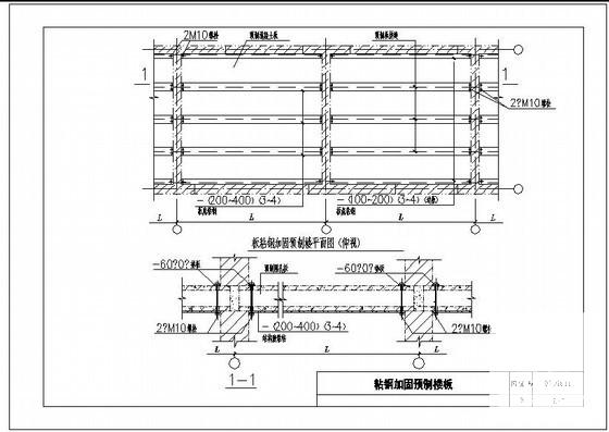 粘钢加固预制楼板节点构造详图纸cad - 1
