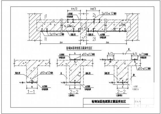 粘钢加固连续梁正截面受拉区节点构造详图纸cad - 1