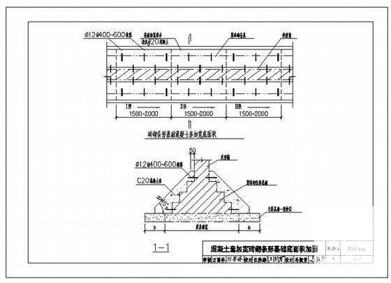 混凝土套加宽砖砌条形基础底面积加固节点构造详图纸cad - 1