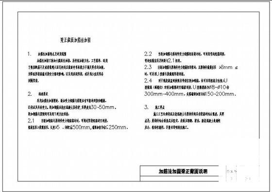 加筋法加固梁正截面说明cad - 1