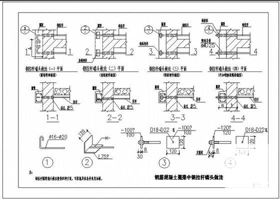 钢筋混凝土圈梁中钢拉杆端头做法节点构造详图纸cad - 1