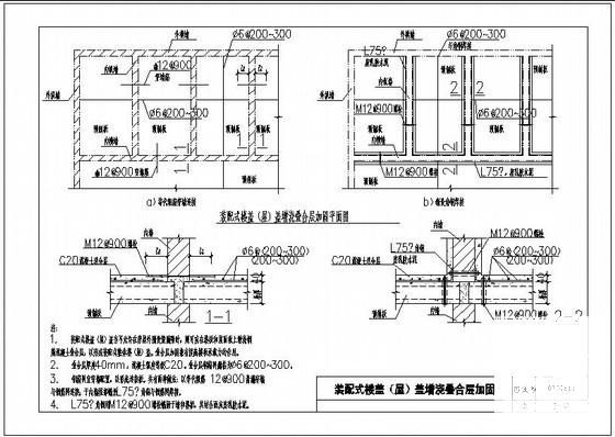 装配式楼盖（屋）盖增浇叠合层加固节点构造详图纸 - 1