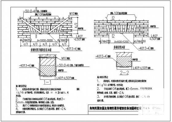 角钢托梁加固及角钢托梁并辅助拉条加固砖过梁节点构造详图纸cad - 1