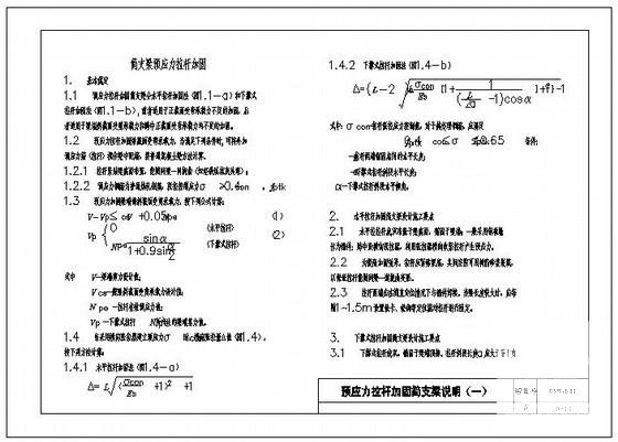 预应力拉杆加固简支梁说明cad - 1