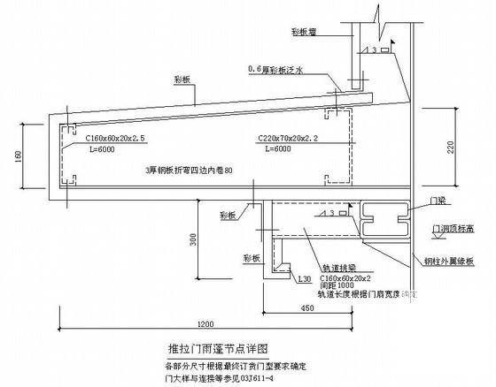 推拉门雨蓬节点详图纸cad - 1
