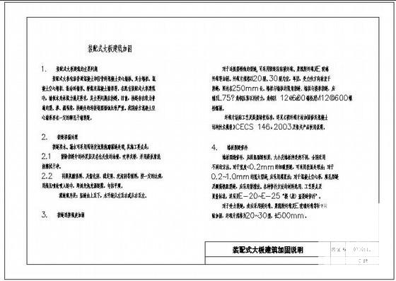 装配式大板建筑加固说明cad - 1