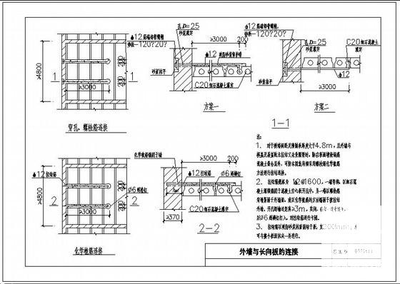 外墙与长向板的连接节点构造详图纸cad - 1