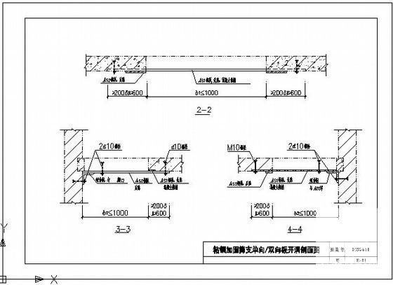 粘钢加固简支单向/双向板开洞剖面图纸节点构造详图纸cad - 1