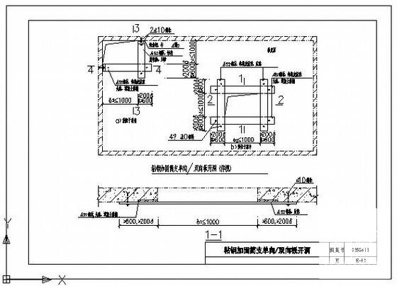 粘钢加固简支单向/双向板开洞节点构造详图纸cad - 1