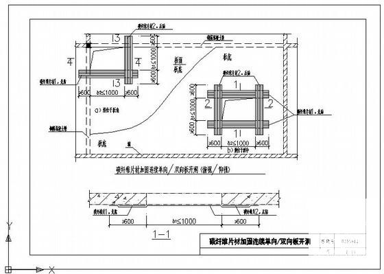 碳纤维片材加固连续单向/双向板开洞节点构造详图纸cad - 1