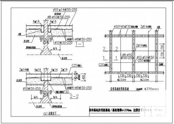 条形基础改筏板基础（基础墙厚h≤370mm，边梁在下）节点构造详图纸 - 1