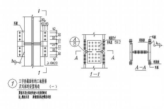 工字形截面柱的工地拼接及耳板的设置节点构造详图纸cad - 1