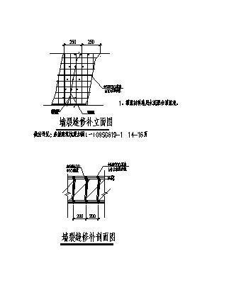 裂缝修补节点构造详图纸cad - 1