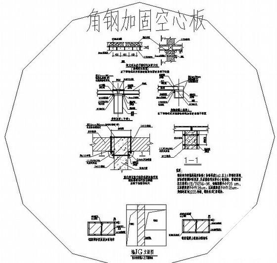 角钢加固空心板节点构造详图纸cad - 1