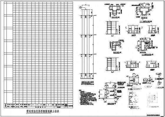 带约束拉杆异形钢管混凝土柱大样及柱表cad - 1