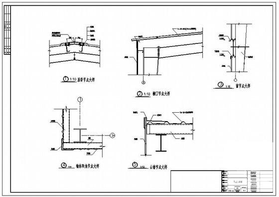 厂房屋脊及墙体阳角节点构造详图纸cad - 1