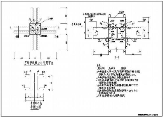 钢管混凝土柱节点牛腿构造详图纸cad - 1