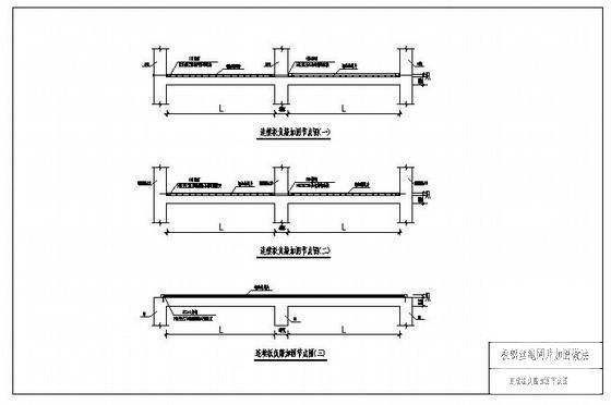 连续板负筋加固节点构造详图纸cad - 1