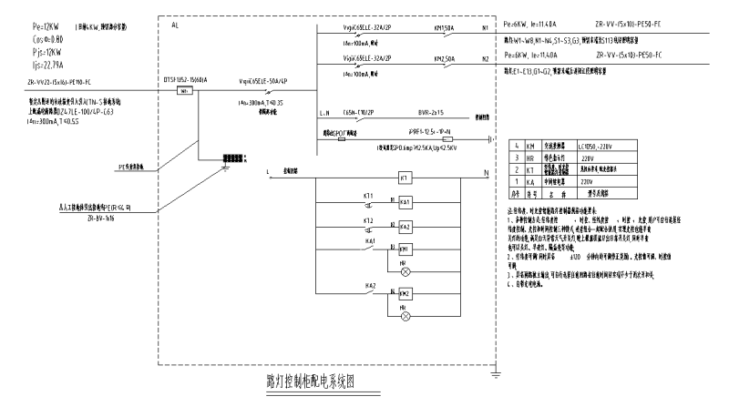 路灯控制柜配电系统图