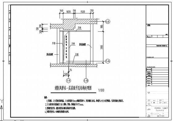 消防风管在1层屋面开孔结构处理节点构造详图纸cad - 1