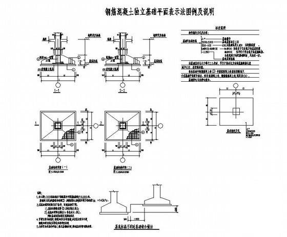 钢筋混凝土独立基础构造详图纸cad - 1