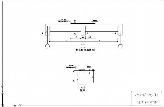 梁钢丝绳网片连续次梁负弯矩加固节点图纸cad - 1