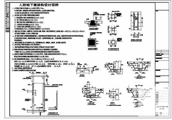 人防设计说明及大样图纸cad - 1