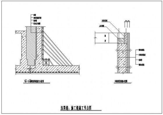 沉降缝、施工缝节点构造详图纸cad - 1